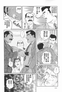 [田亀源五郎]43阶の情事[Chinese][Shootingstar漢化]