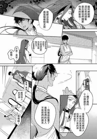 [Soutome Emu] Sahara no Kuro Washi | 撒哈拉的黑鹫 - Ch. 1-3 [Chinese] [冒险者公会] [Digital]