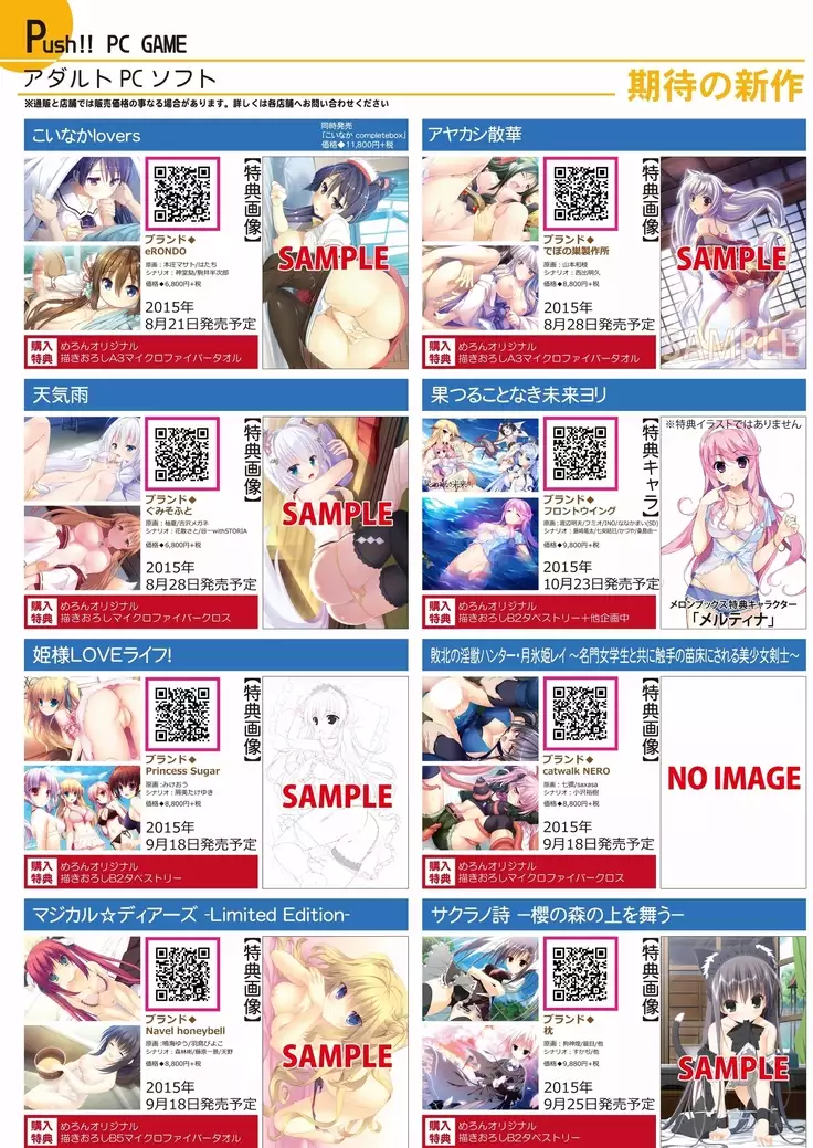 月刊めろメロ2015年8月号