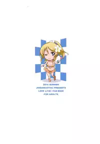 (C86) [Jingai Makyou (Inue Shinsuke)] Eri Chika, Ouchi ni Kaerenai. (Love Live!) [Chinese] [空気系☆漢化]