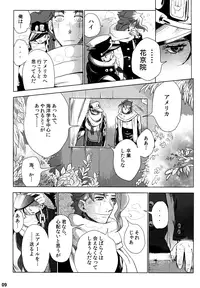 (Golden Blood 10) [#003 (Inuguro Sansei)] P.O.D. (Jojo's Bizarre Adventure)