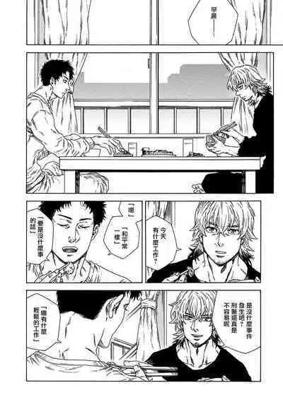 Boku ga Kimi o Korosu made | 直到将你杀死 Ch. 1-8