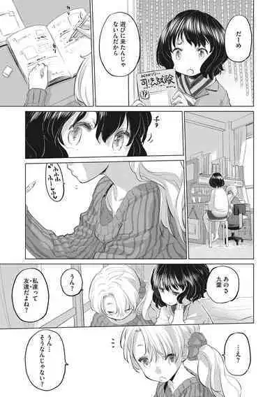 [Kurogane Kenn] Tae-chan to Jimiko-san [Digital]