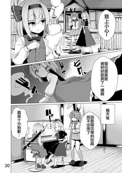 [NO Sumo KING (Suzan)] Nyoudou de Ason ja Ikemasen | 不要亂玩尿道啊 (Touhou Project) [Chinese]