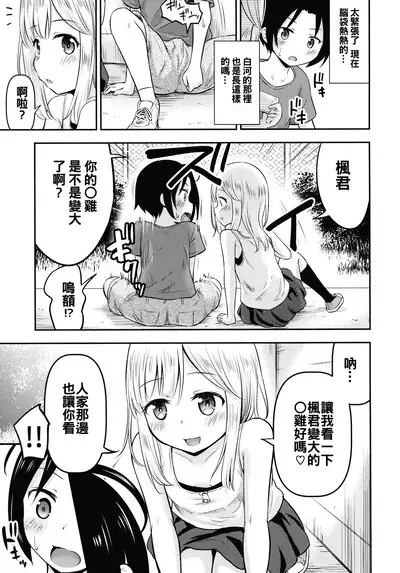 Natsuyasumi Kids wa Kozukuri Kenkyuuchuu