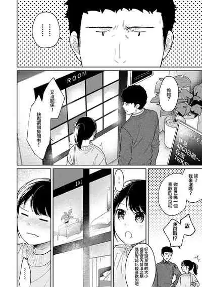 1LDK+JK Ikinari Doukyo? Micchaku!? Hatsu Ecchi!!? | 1LDK+JK 突然間展開同居? 極度貼近!?初體驗!? Ch. 18-32