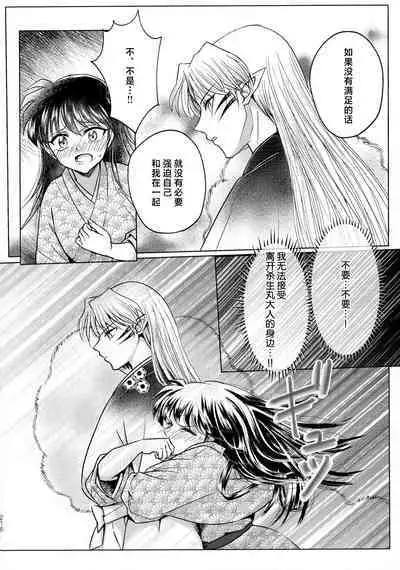 kin'yoku no dai yōkai | 禁欲的大妖怪