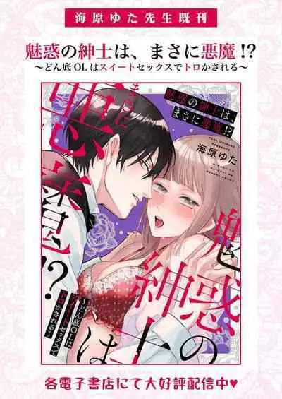 Ai ga Omoi Kishi Koushaku wa, Tsuihou Reijou no Subete o Ubaitsukushitai. | 骑士公爵爱意深重，想要索取放逐千金的一切。 1-3