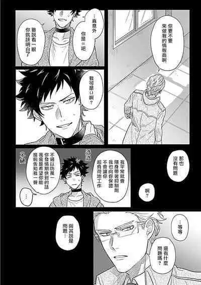 Double Fake Tsugai Keiyaku | Double Fake－ 番之契约 1-3