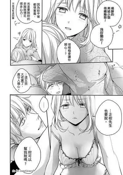 [Shichigatsu Motomi] Sonna Kao shite, Sasotteru? ~Dekiai Shachou to Migawari Omiaikekkon!?~ 1-8 | 這種表情，在誘惑我嗎？~溺愛社長和替身相親結婚！？ [Chinese] [拾荒者汉化组]