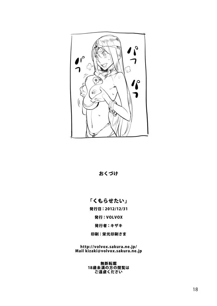 Kumorasetai | 흐트리고 싶어