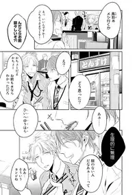 [Kusabi Keri] Kurui Naku no wa Boku no Ban