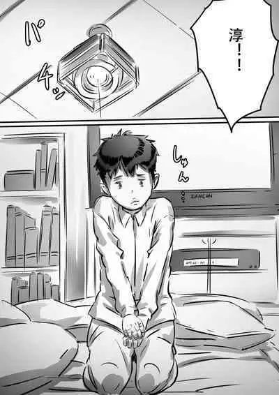 Kaa-san wa Boku no Mono!