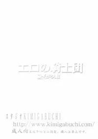 (SC34) [Studio Kimigabuchi (Kimimaru)] Code Eross 2: Ero no Kishidan (Code Geass) [Chinese] [Menethil个人汉化]