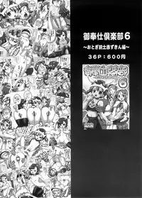 (C74) [Kuroyuki (Kakyouin Chiroru)] Milk Masters 1 (Yes! Precure 5)