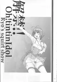 (COMIC1☆4) [Sekai Kakumei Club(Ozawa Reido)] Kaikin!! Oh! tin tin Idol - Ryo's squirt show (THE iDOLM@STER)