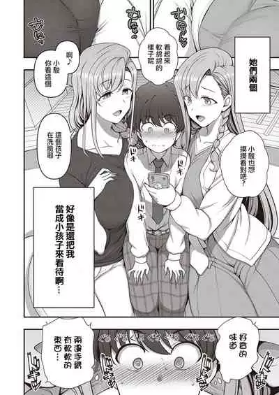 [Aiue Oka] FamiCon - Family Control Ch.1 (COMIC ExE 29) [Chinese] [洨五組] [Digital]