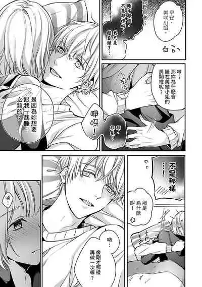 [Shichigatsu Motomi] Sonna Kao shite, Sasotteru? ~Dekiai Shachou to Migawari Omiaikekkon!?~ 1-11| 這種表情，在誘惑我嗎？~溺愛社長和替身相親結婚！？ [Chinese] [拾荒者汉化组]