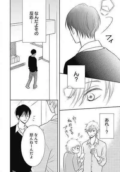 [Konatsu] Ichinose-kun wa Koufun Dekinai 1-14