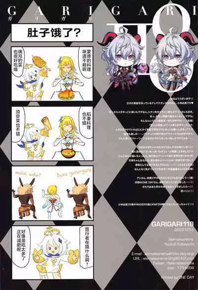 (C101) [Alemateorema (Kobayashi Youkoh)] GARIGARI 118 (Genshin Impact) [Chinese] [黎欧出资汉化]