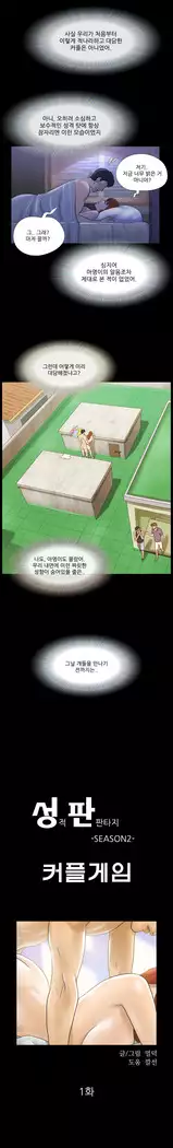 17 Couple Game Ch.0-34