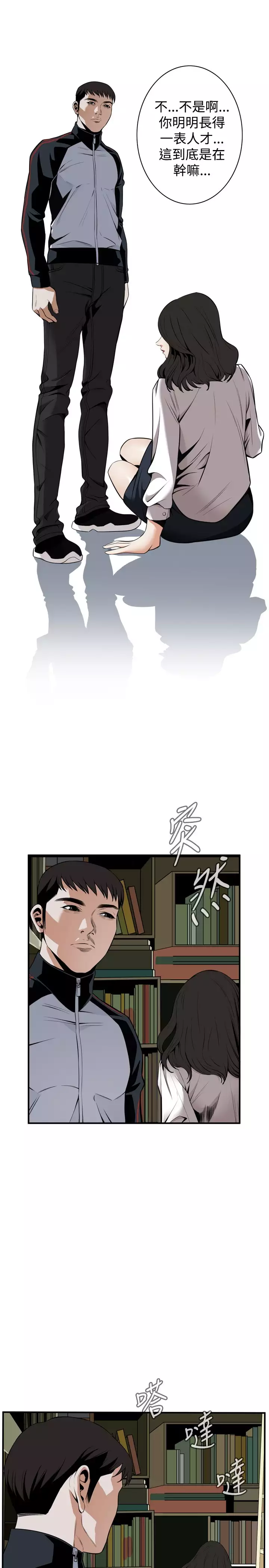 Take a Peek 偷窥 Ch.39~55 中文