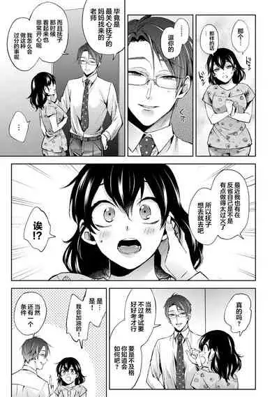 [Komura] Nandemo Suru tte Itta yo ne Katei Kyoushi no Orei wa Karada de Ch.14 [Chinese] [翻车汉化组]