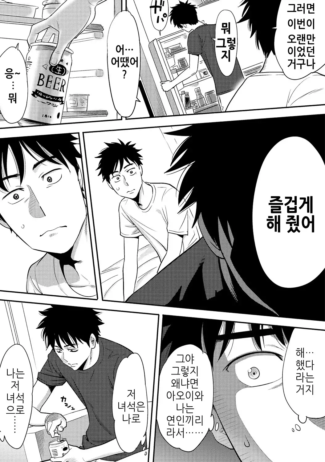 Koukan ─ Ano Toki… Ano Musume Toitsu Tetara ─ 2 Ch. 3-5