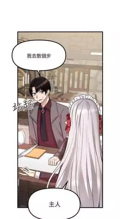 Elf Who Likes to be Humiliated Chapters 11 to 20