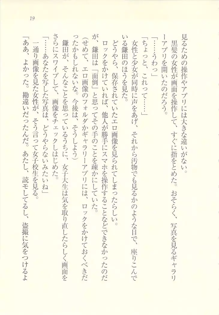 アイドル強制操作