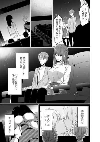 放課後の屋上で「やだ…イクッ」～彼氏の近くで、イジられ濡れて寝取られて～