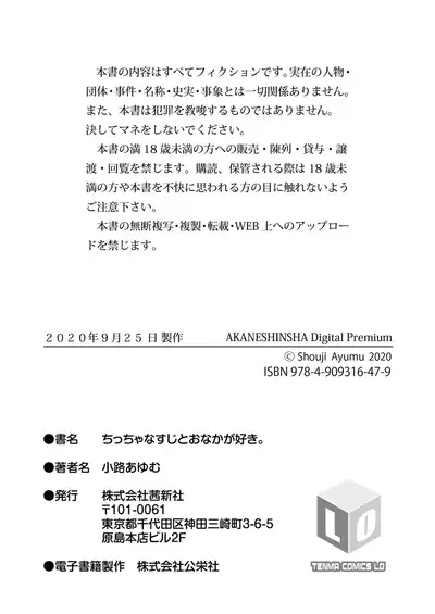 Chiccha na Suji to Onaka ga Suki. - We love Tiny Slit and Tummy