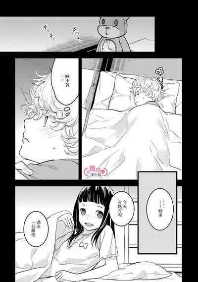 [yume ki yo]koakuma na osana nazimi ni、 itadaka re masi ta。 01~05｜被小恶魔青梅竹马吃干抹净※在床上~01~05[中文] [橄榄汉化组]