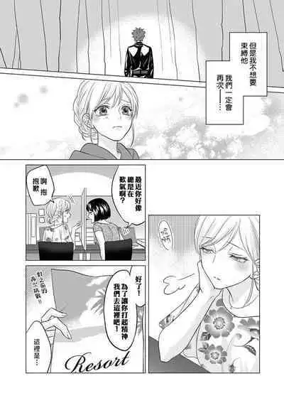 [Hikawa Tosuka] kohana gunjin wa yaei-chu, ju ni naru. | 硬派军人在野营中、变成了野兽。 1-2 end [Chinese] [莉赛特汉化组]