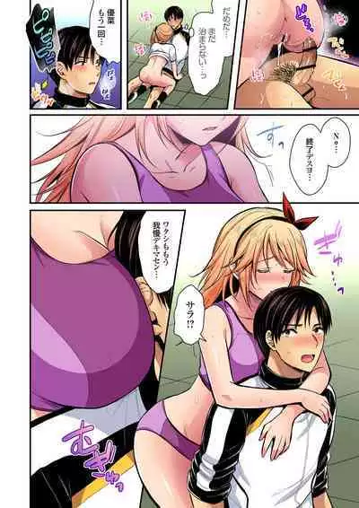 Rikujou Buin to Asedaku Ecchi ~ Coach! Shidoushite Kudasai! Ch. 1-27