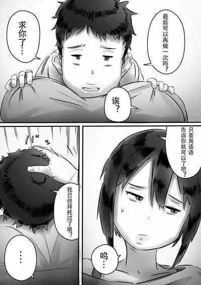 Kaa-san wa Boku no Mono!