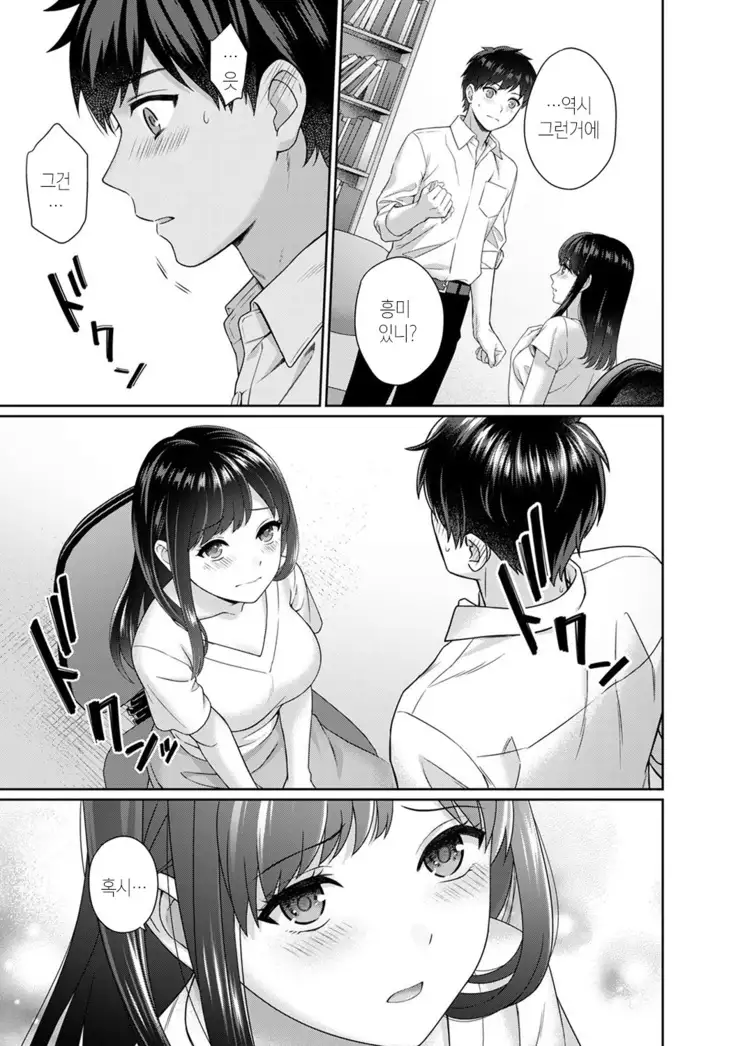 선생님과 나 1-4화 | Sensei to Boku Ch. 1-4