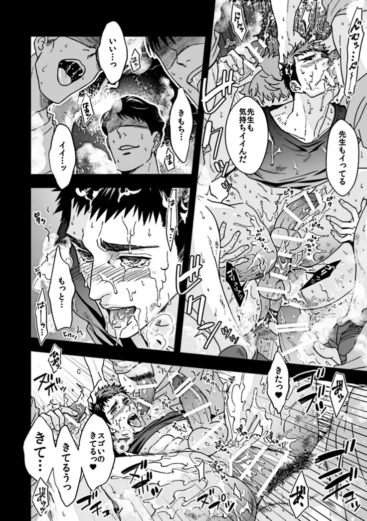 Taiiku Kyoushi 2 ~Bokura no Kagai Jugyou~