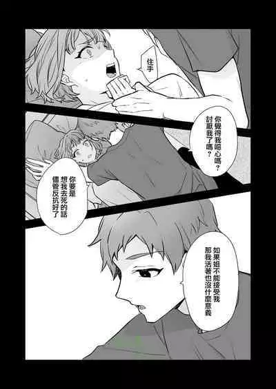 Ane to Otouto | 姐與弟