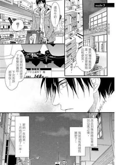 Sore wa Tabun Itoshii tte Koto | 那八成就是愛了吧