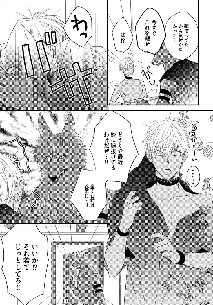 Pendulum: Kemonohito Omegaverse