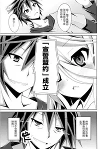 (C86)[Imitation Moon(Narumi Yuu)]Gema keimai ga sex wo oboeta youdesu(No game no life) [Chinese] [CE家族社]