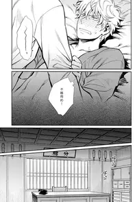 (SPARK8) [3745HOUSE, tekkaG (Mikami Takeru, Haru)] No Talking Man (Gintama)