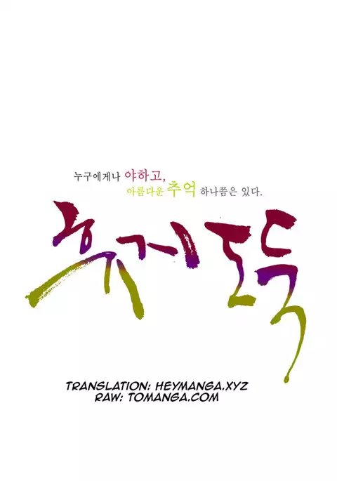 Tissue Thieves Ch.1-13