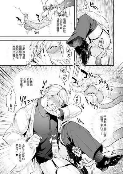 [Buranran] Ishiki Takai-kei Insei Shokushu Shidou Ochiyuku Pride | 高傲学院生的触手指导 逐步堕落的自尊 Ch. 1-2 [Chinese] [冒险者公会]