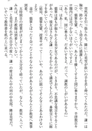 学園ぜ～んぶ独り占め！