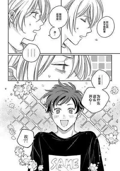 Ai dano, Koi dano. | 爱啦,恋啦。