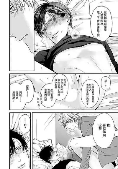 Alpha ga Alpha o Daku Houhou | α与α做爱的方法 1-6 完结