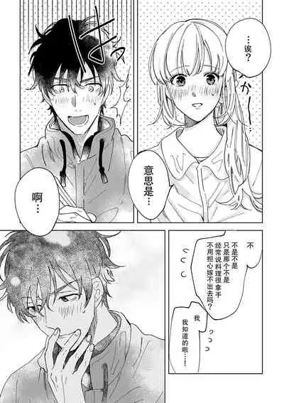 [Ryo] Osananajimi ja tarinai ~ seitai-shi no shigi wa yasashiku zuru i ~ | 无法满足于青梅竹马的关系~推拿师他的指技又厉害又狡猾~ Ch. 1-7 end [Chinese] [莉赛特汉化组]