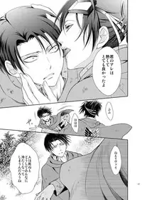 (C85) [RIX (Mamiya)] Ten ni Habataku Sono Hi Made (Shingeki no Kyojin) [Sample]